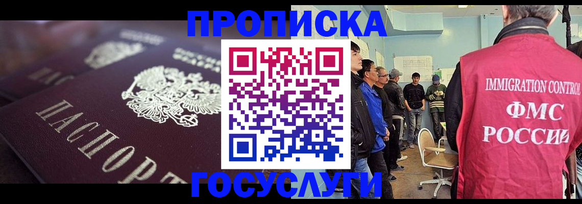 прописка законно в Болотном