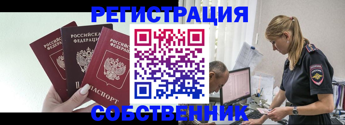 временная регистрация для школы в Болотном